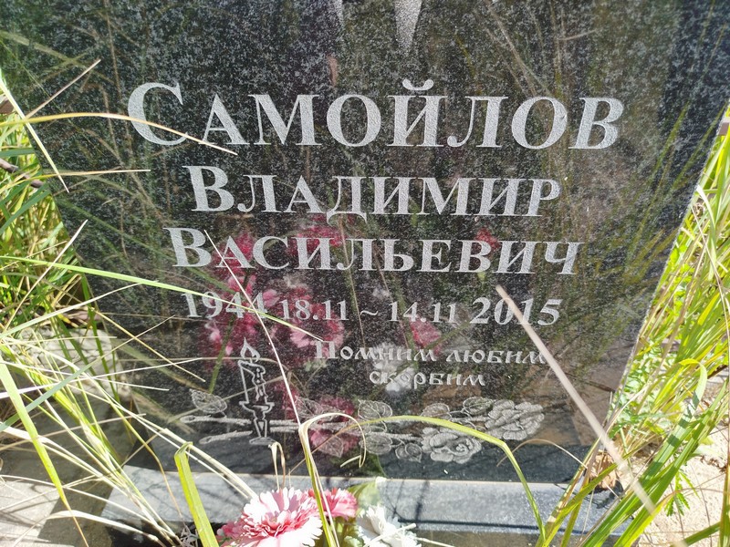 Самойлов