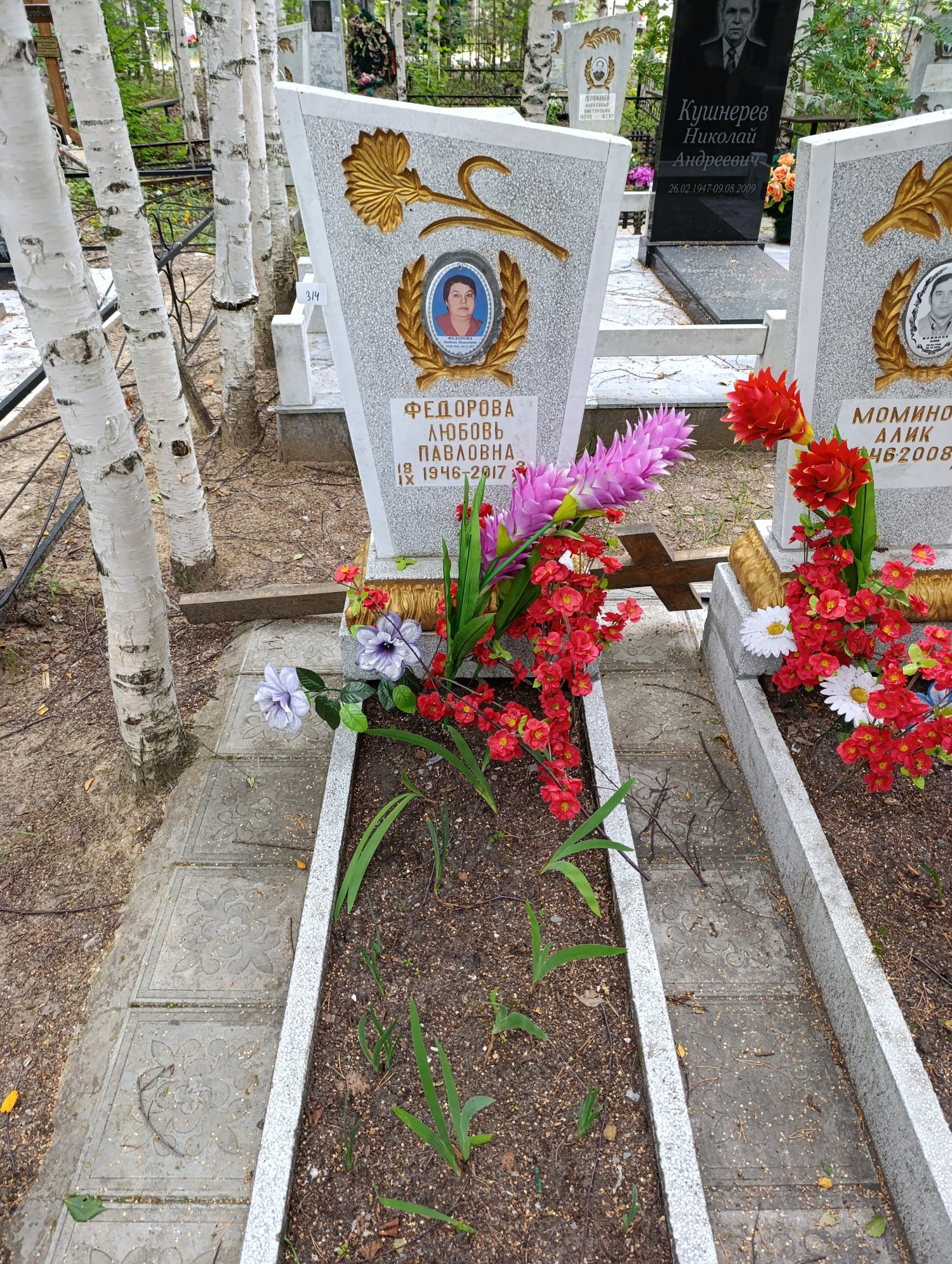 Федорова Любовь Павловна