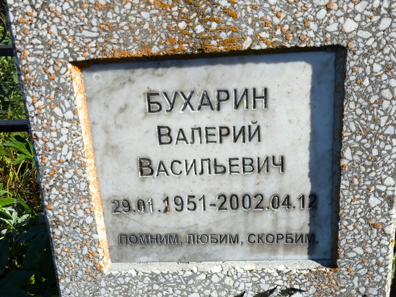 Бухарин