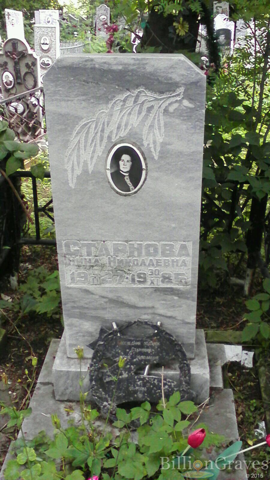 Старнова Нина Николаевна