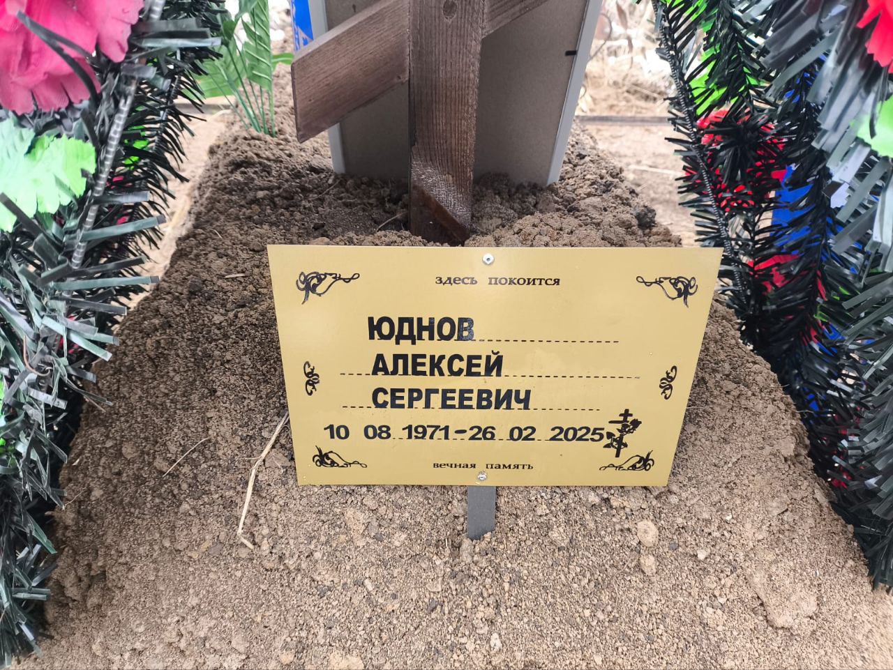 Юднов