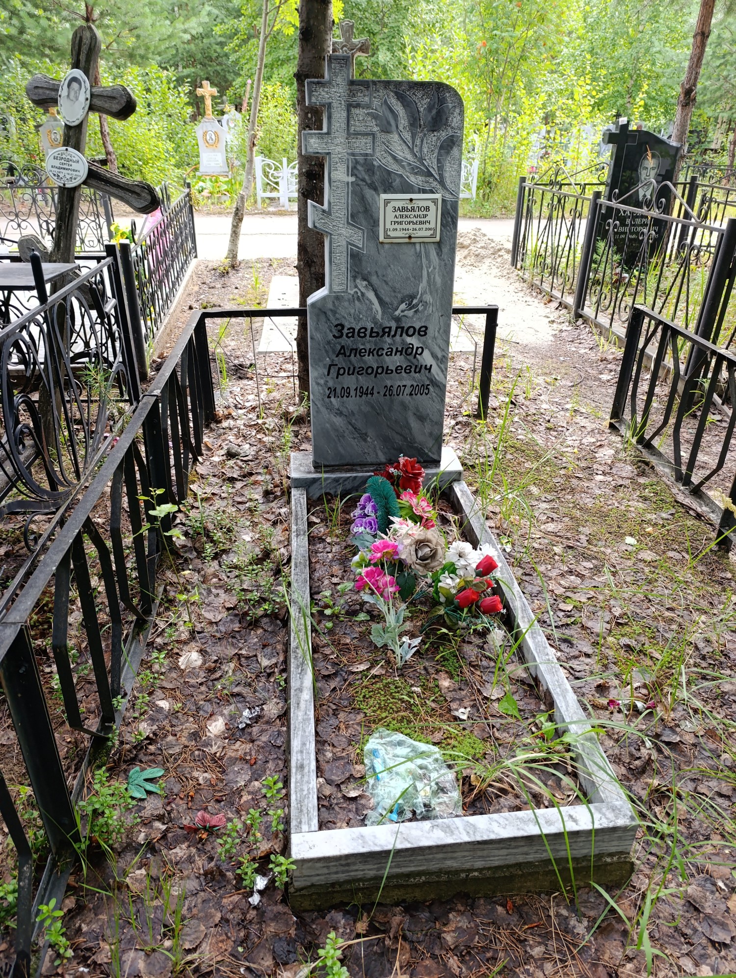 Завьялов Александр Григорьевич