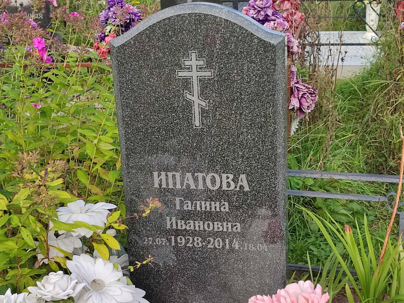 Ипатова