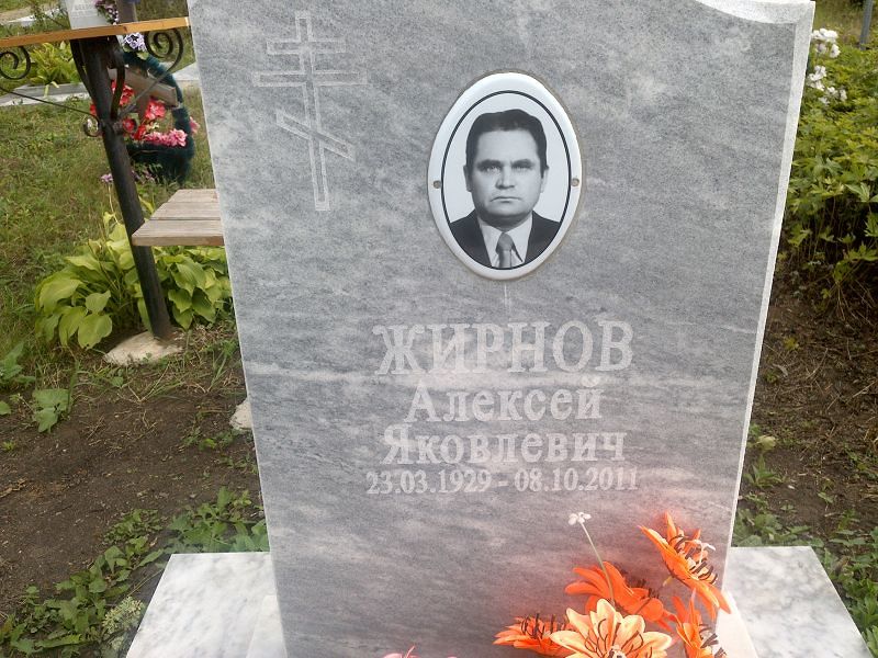 Жирнов