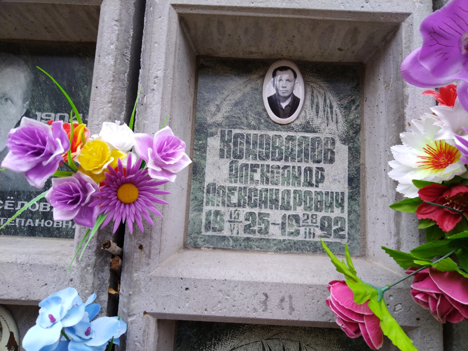 Коновалов Александр Алексеевич