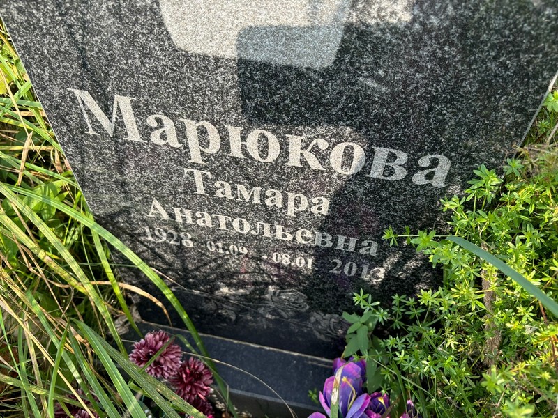 Марюкова