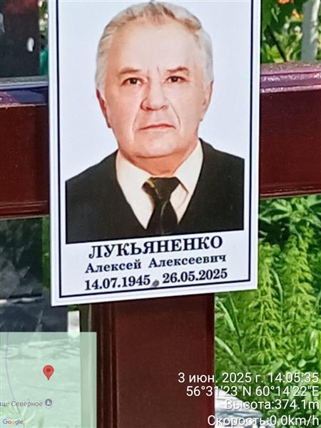 Лукъяненко Алексей Алексеевич