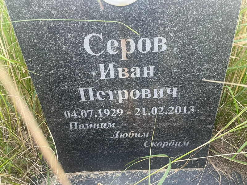 Серов