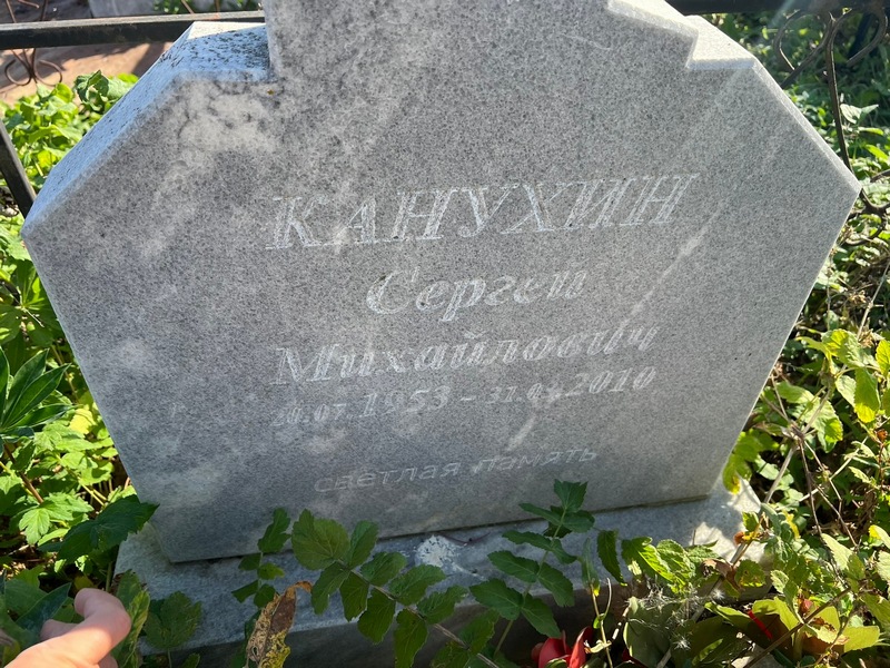 Канухин