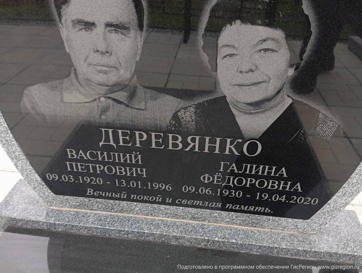 Деревянко Василий Петрович