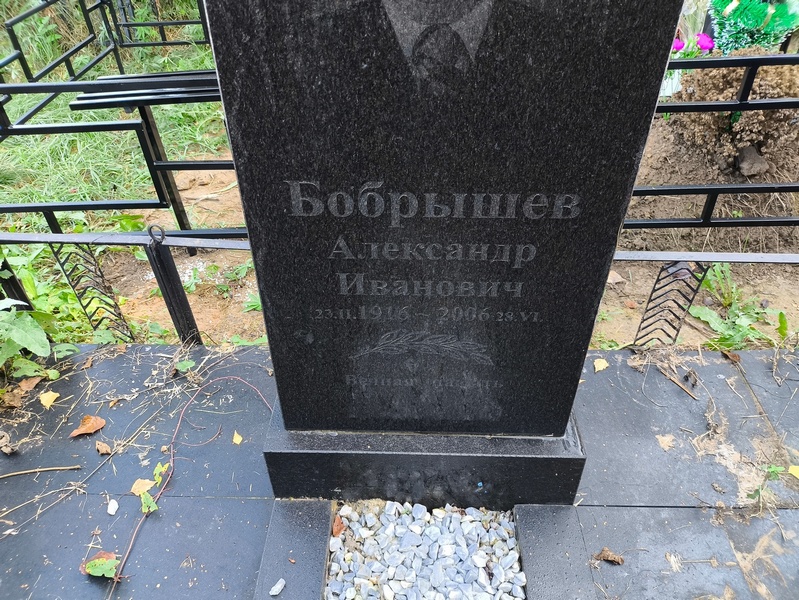 Бобрышев