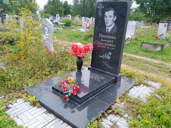 Ивасенко Дмитрий Григорьевич