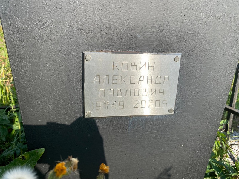 Ковин