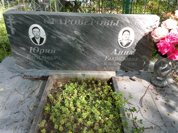 Староверова Анна Гавриловна
