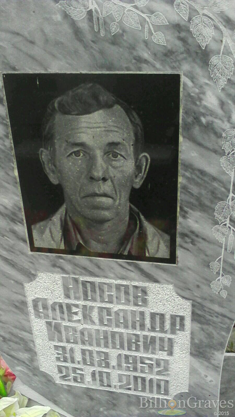 Носов Александр Иванович