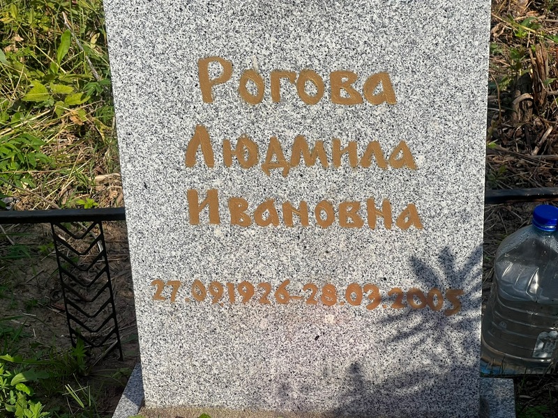 Рогова