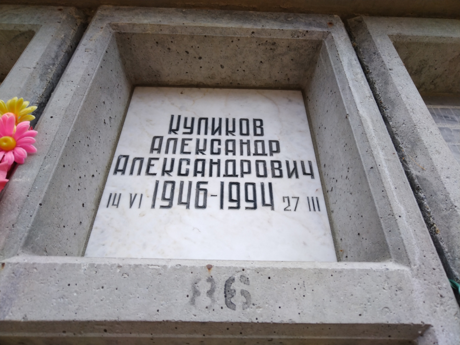 Куликов Александр Александрович