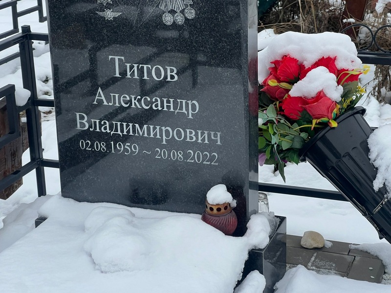 Титов