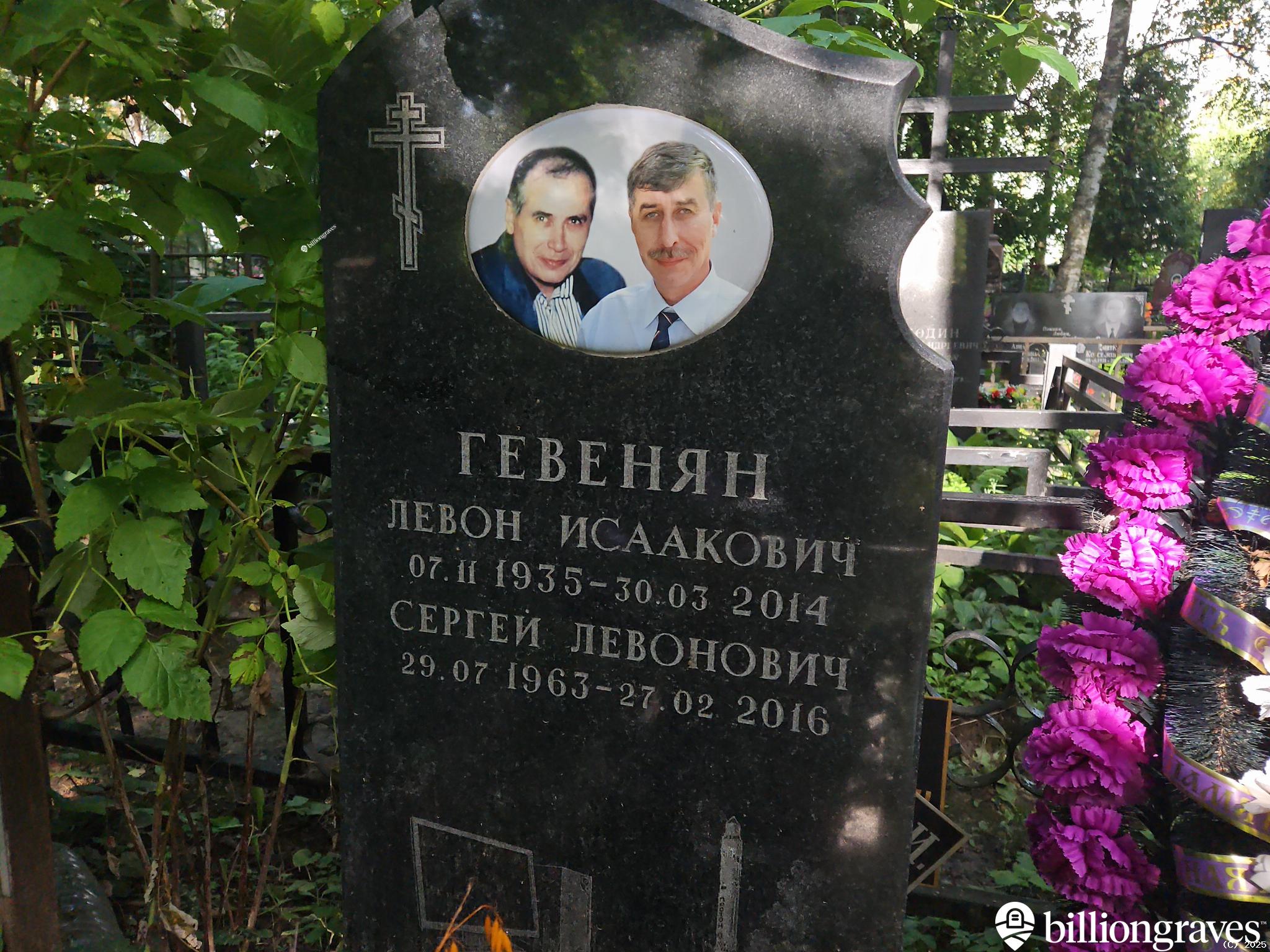 Гевенян Сергей Левонович
