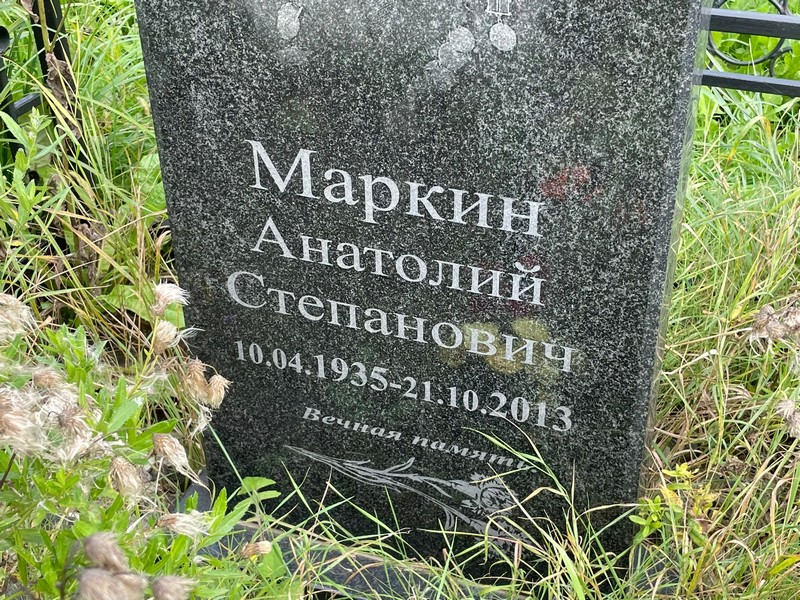 Маркин