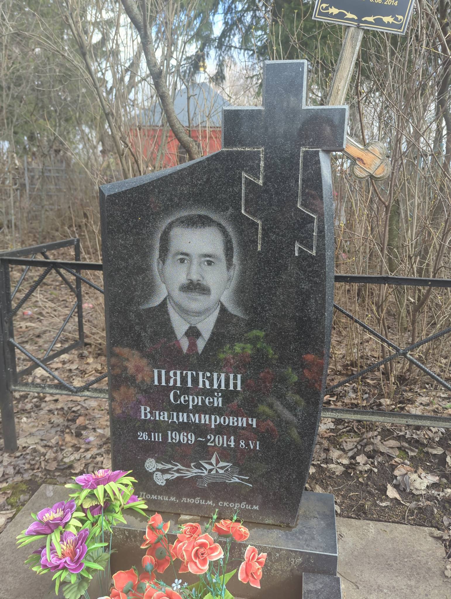 Пяткин Сергей Владимирович