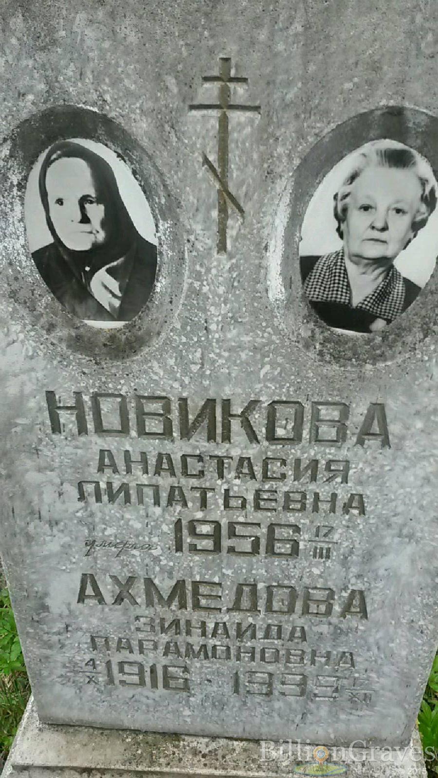 ахмедовна зинаида парамоновна