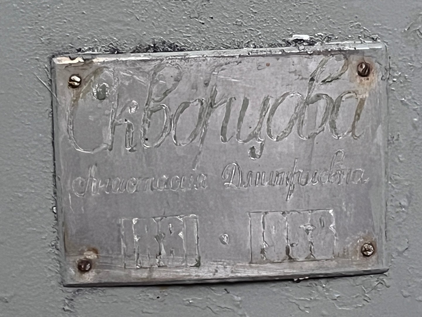 Скворцова Анастасия Дмитриевна