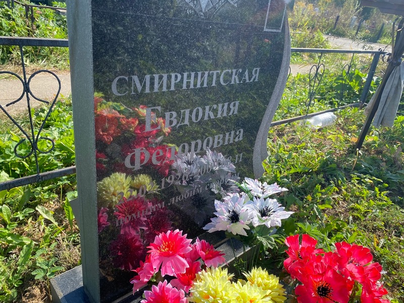 Смирнитская