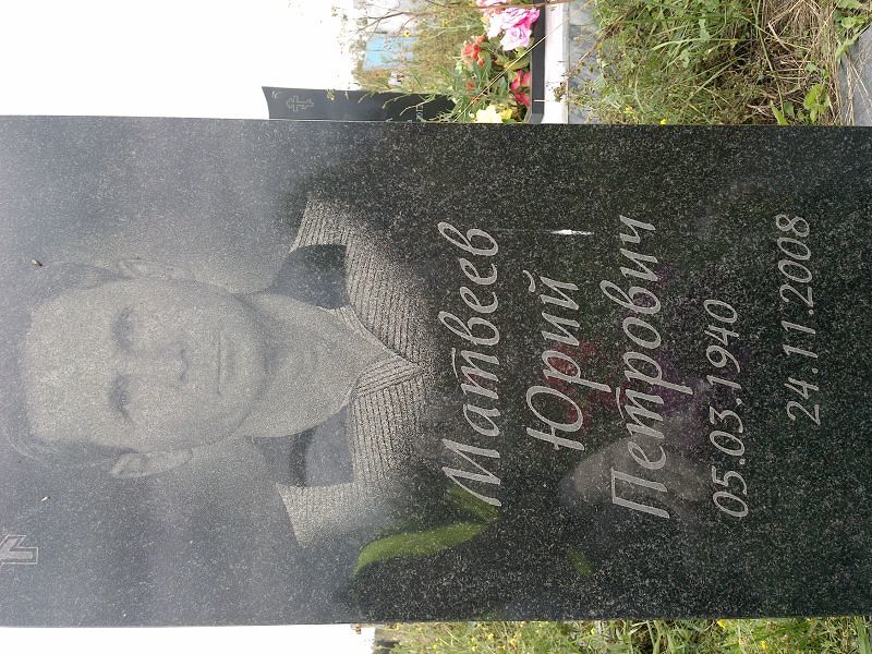 Матвеев