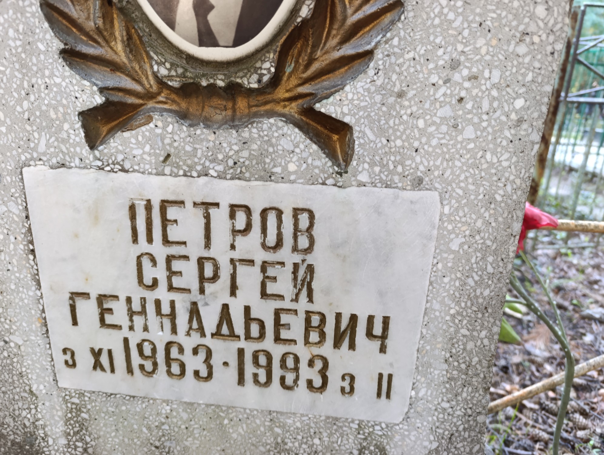 Петров Сергей Геннадьевич