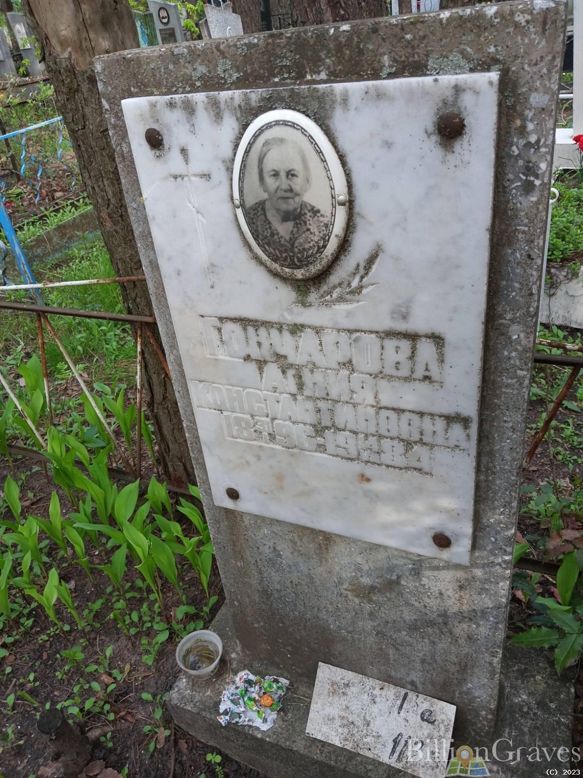 Гончарова Агния Константиновна