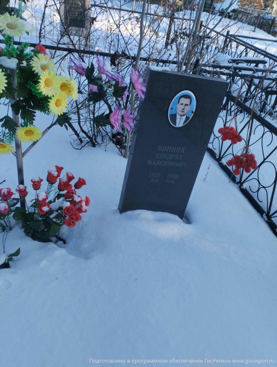 Винник Кондрат Максимович