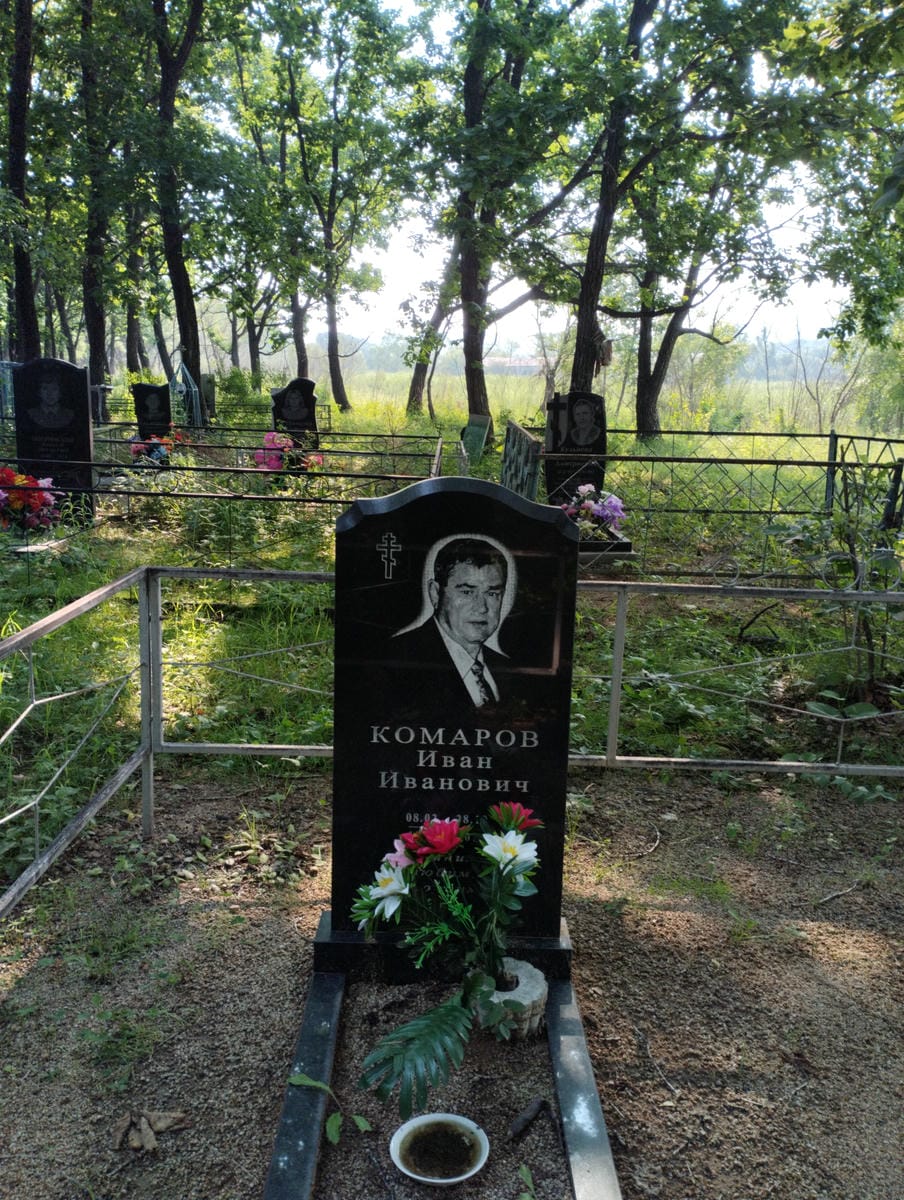Комаров Иван Иванович