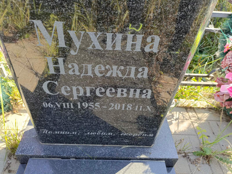 Мухина