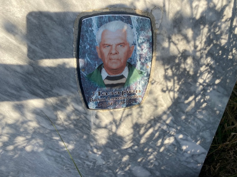Лазарев