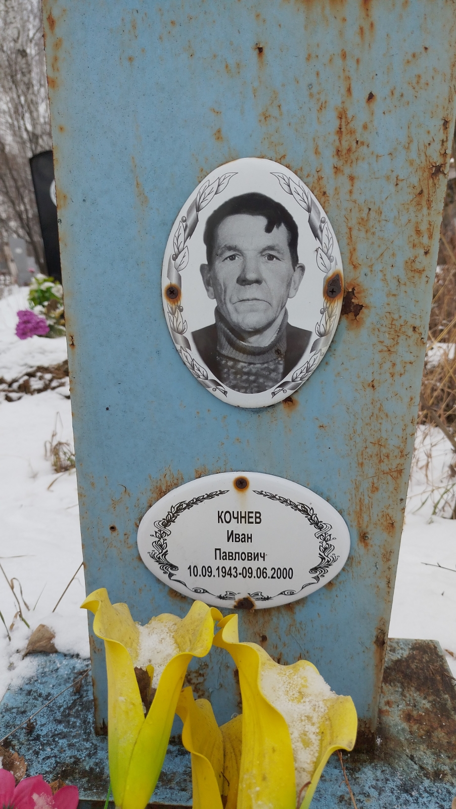 Кочнев Иван Павлович