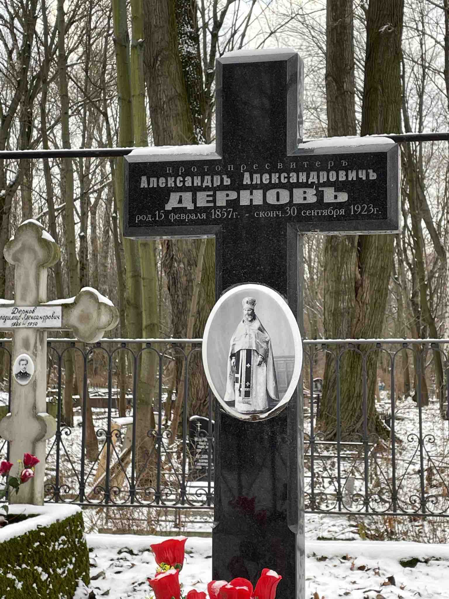 Дернов Александр Александрович