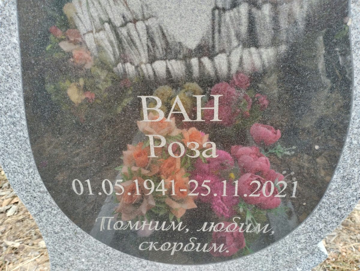 Ван Роза