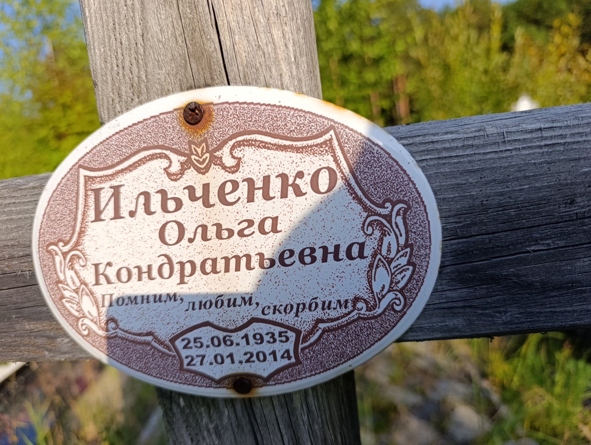 Ильченко Ольга Кондратьевна