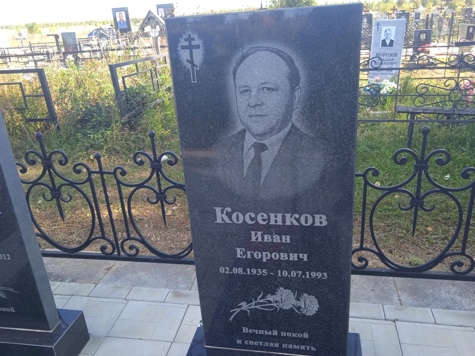 Косенков Иван Егорович