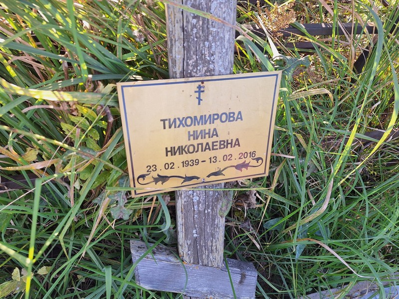 Тихомирова