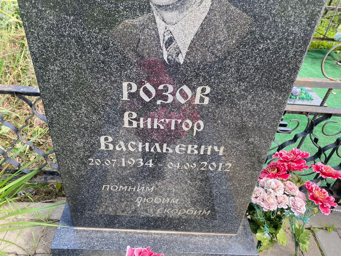 Розов
