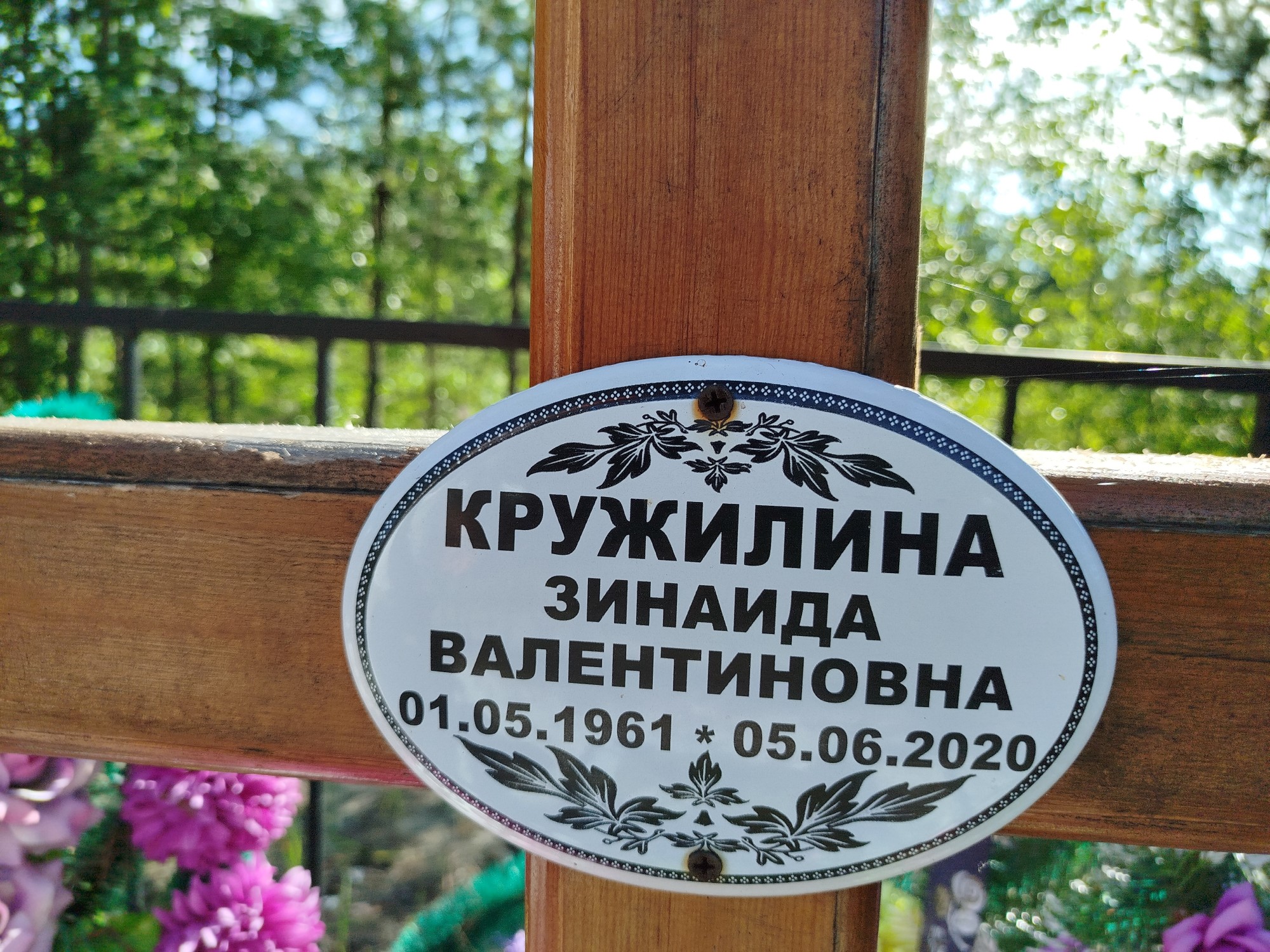 Кружилина Зинаида Валентиновна