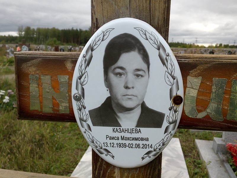 Казанцева