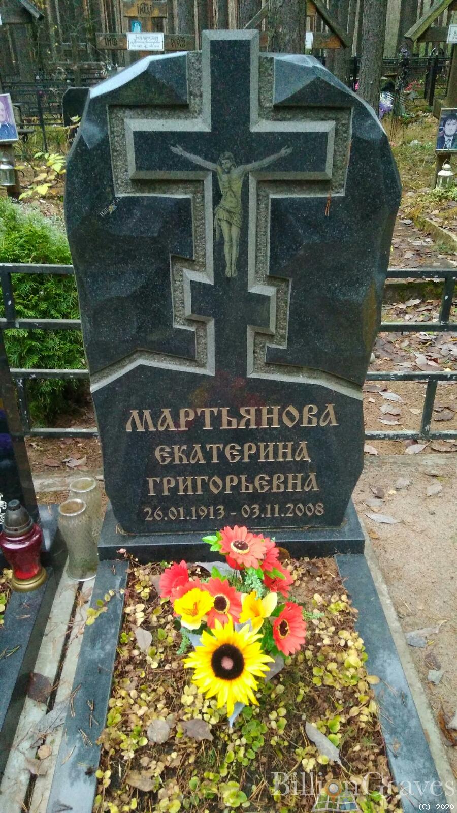 Мартьянова Екатерина Григорьевна