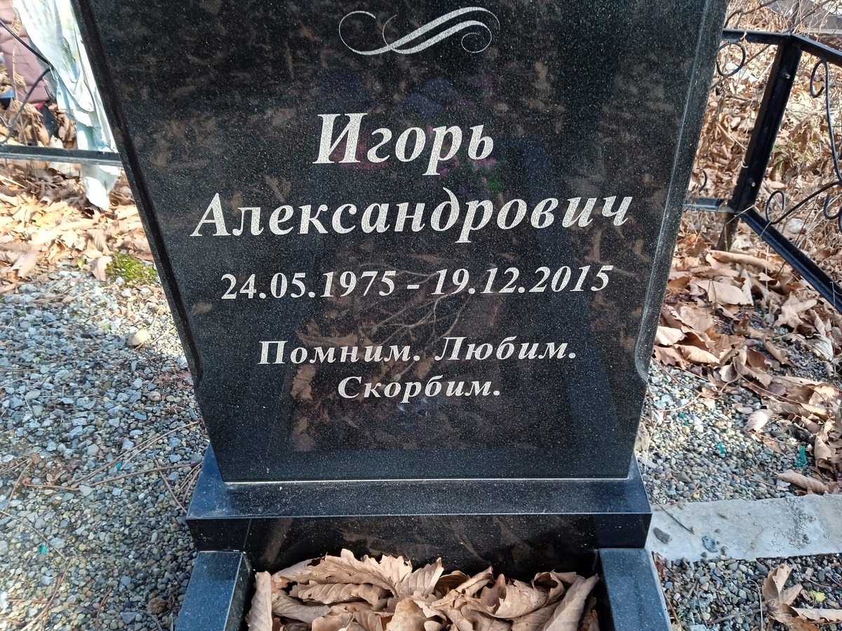 Великоденичев Игорь Александрович