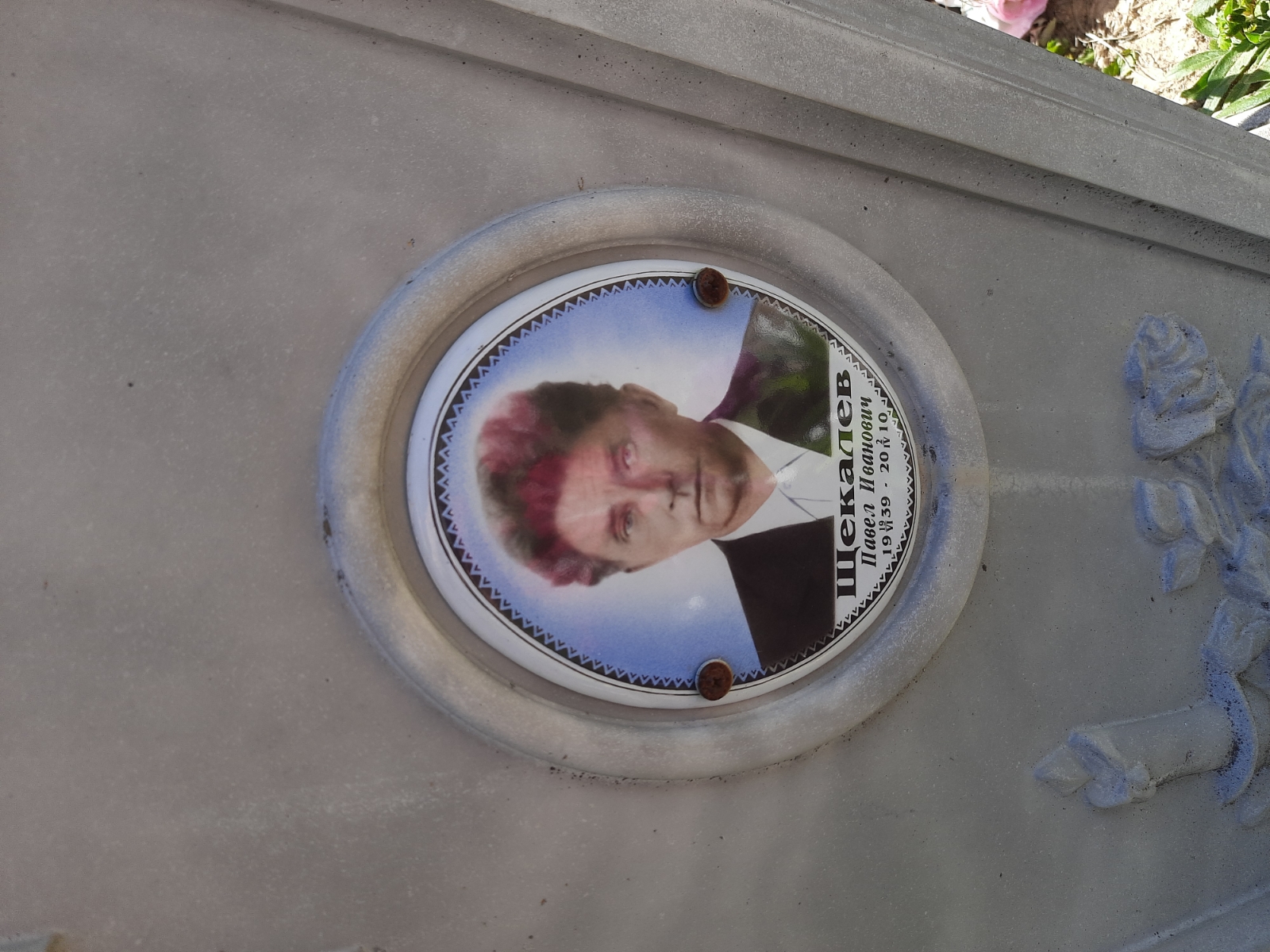 Щекалев Павел Иванович