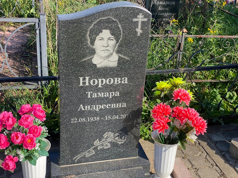 Норова