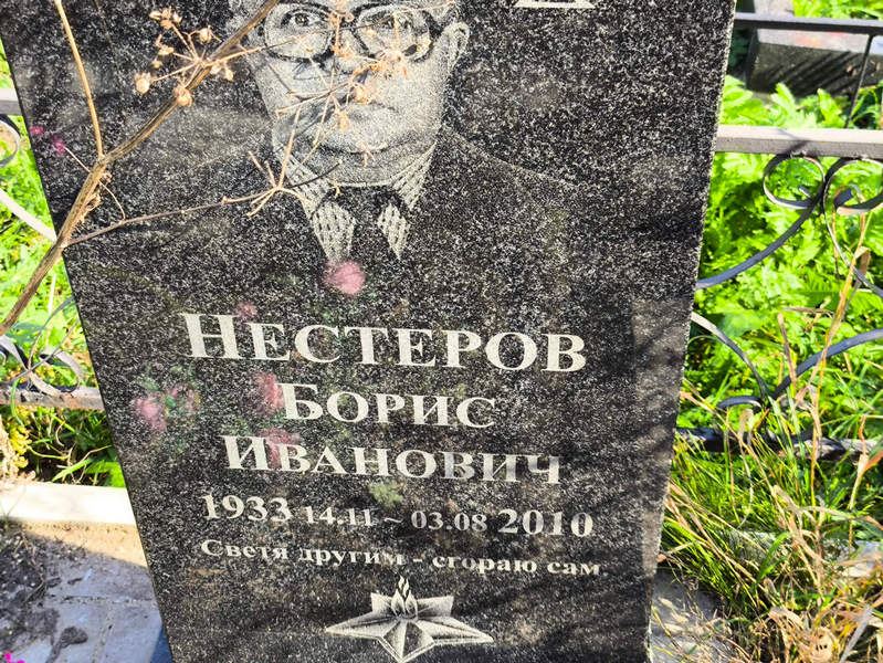 Нестеров