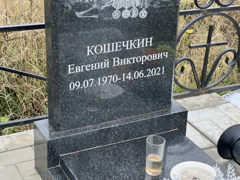 Кошечкин